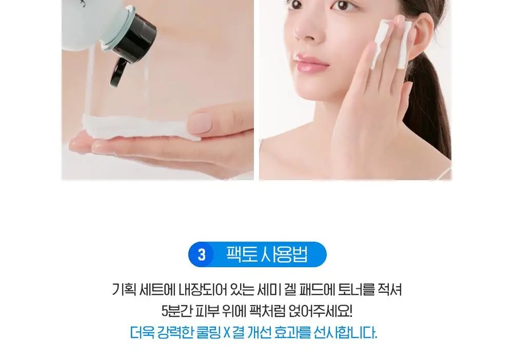 [쿨링결광토너] 빌리프 아쿠아 밤 프로즌 토너 300ml 기획 (+토너 50ml, 크림 9ml 증정) 상세페이지 28